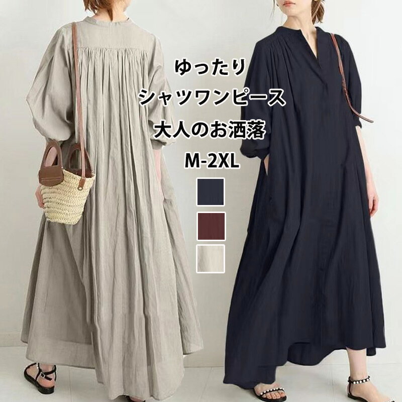 《特別價格：5％OFFで2831円!》シャツワンピース 秋物 ワンピース 長袖 レディース ゆったり 大きいサイズ ロングワンピース ロングシャツ マキシワンピース バルーン袖 バンドカラー ワンピ ロング丈 シャツワンピ 春 夏 秋 ふんわり 前開き 長袖ワンピース 着回しのサムネイル