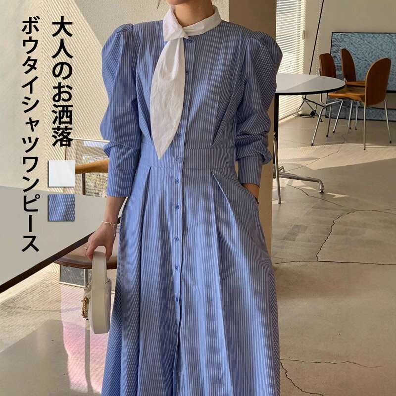 Rakuten - シャツワンピース ボウタイ レディース ロングワンピース ストライプ柄 無地 長袖 ポケット 長袖ワンピース 前開き 羽織り マキシワンピース Aライン フレア 長袖シャツ ゆったり シャツワンピ 体型カバー ロングシャツワンピ カジュアル オフィス 通勤 春 夏 秋 白 ブルー