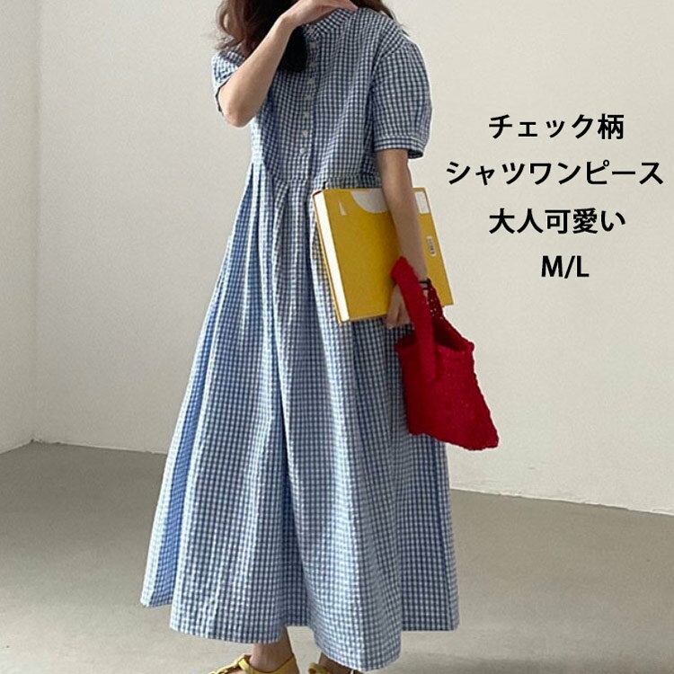 Rakuten - シャツワンピース チェック柄 レディース ロングワンピース 半袖 バンドカラー ボリューム袖 半袖ワンピース マキシワンピース Aライン フレアワンピース ゆったり シャツワンピ 体型カバー オシャレ ロングシャツワンピ 大人 可愛い 通勤 春 夏