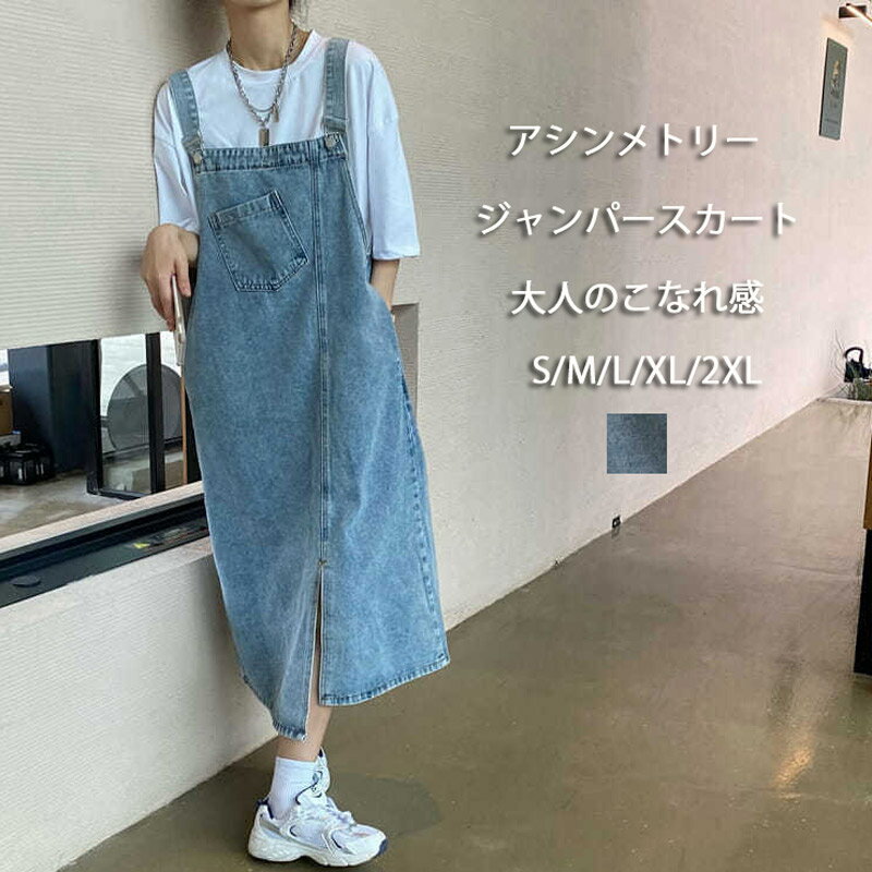 Rakuten - ジャンパースカート デニム 大きいサイズ サロペット スカート デニムワンピース ゆったり アシンメトリー デニムサロペット ロング ワンピース ノースリーブ キャミワンピース 体型カバー 着痩せ 大人 デニムサロペ ポケット 肩紐 調整可 重ね着 オールインワン 通勤
