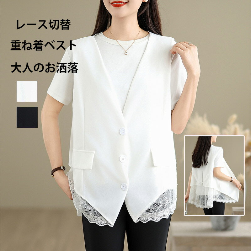 Rakuten - ベスト レース 切り替え ジレ レディース ロングベスト 春 夏 ノースリーブ チュニック丈 vネック ロングジレ 前開き チュニック レイヤード 無地 トップス 羽織 重ね着 トレンチベスト ドッキング スリット ゆったり 体型カバー カジュアル オフィス 通勤 大人 抜け感