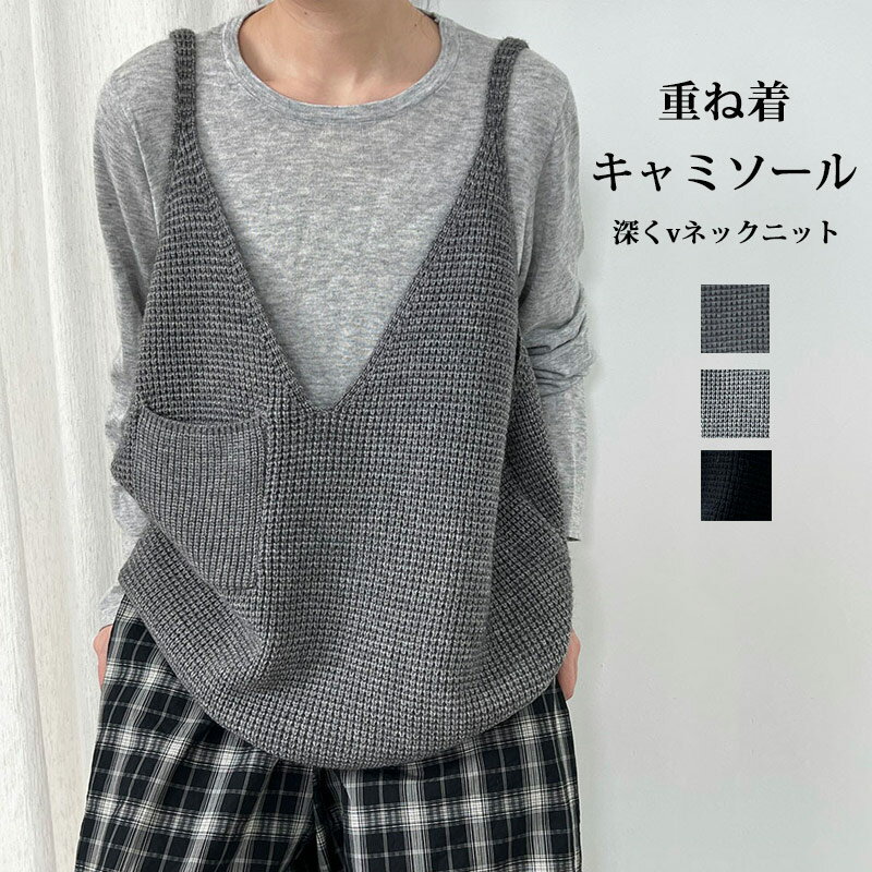 キャミソール ニット ベスト レディース ビスチェ ニットベスト vネック ノースリーブ ニットトップス レイヤード プルオーバー ゆったり 大きいサイズ 重ね着 ニットビスチェ ペプラム ベスト アウター 体型カバー ニットソー