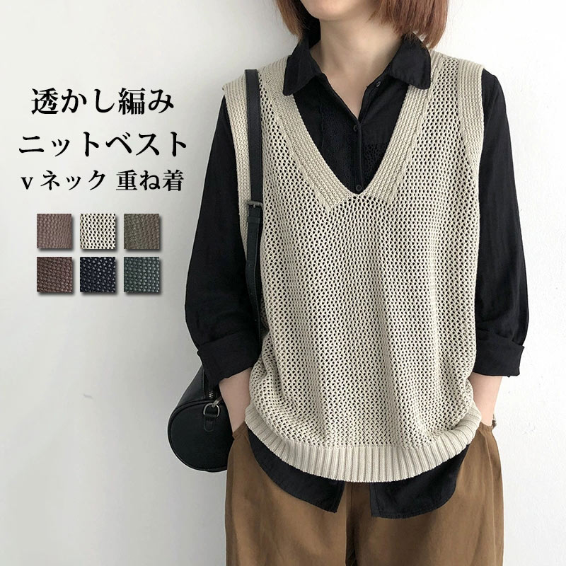 Rakuten - ニットベスト 透かし編み ベスト レディース ニット ベスト Vネック 春 夏 秋 ニットトップス トップス レイヤード プルオーバー ゆったり ショート丈 サマーベスト ジレ 重ね着 無地 透ける 薄手 スリット 春ニット おしゃれ アウター 通勤 通学 OL 大人 可愛い