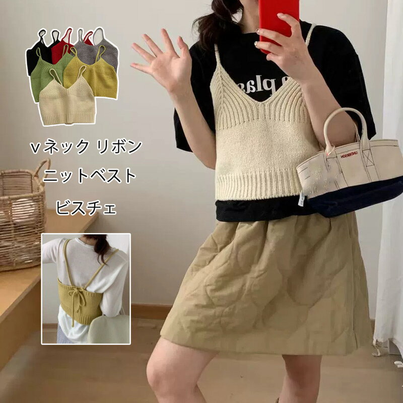 ニット ベスト ビスチェ キャミソール レディース ニットベスト vネック リボン ノースリーブ ニットトップス レイヤード プルオーバー ゆったり 大きいサイズ 重ね着 無地 ニットビスチェ ペプラム 秋ベスト アウター 体型カバー ニットソー 通勤 大人 お洒落 可愛い