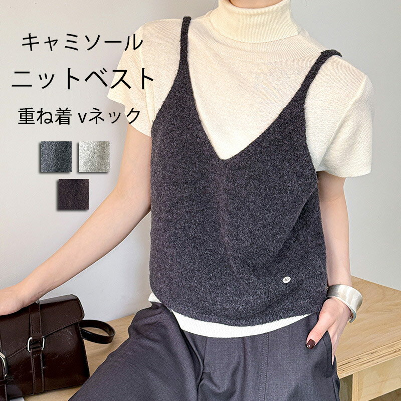 キャミソール ニット ベスト レディース ビスチェ ニットベスト vネック ノースリーブ ニットトップス レイヤード プルオーバー ゆったり vネックニット 大きいサイズ 重ね着 無地 ニットビスチェ ペプラム 秋ベスト アウター 体型カバー ニットソー 可愛い 春 秋