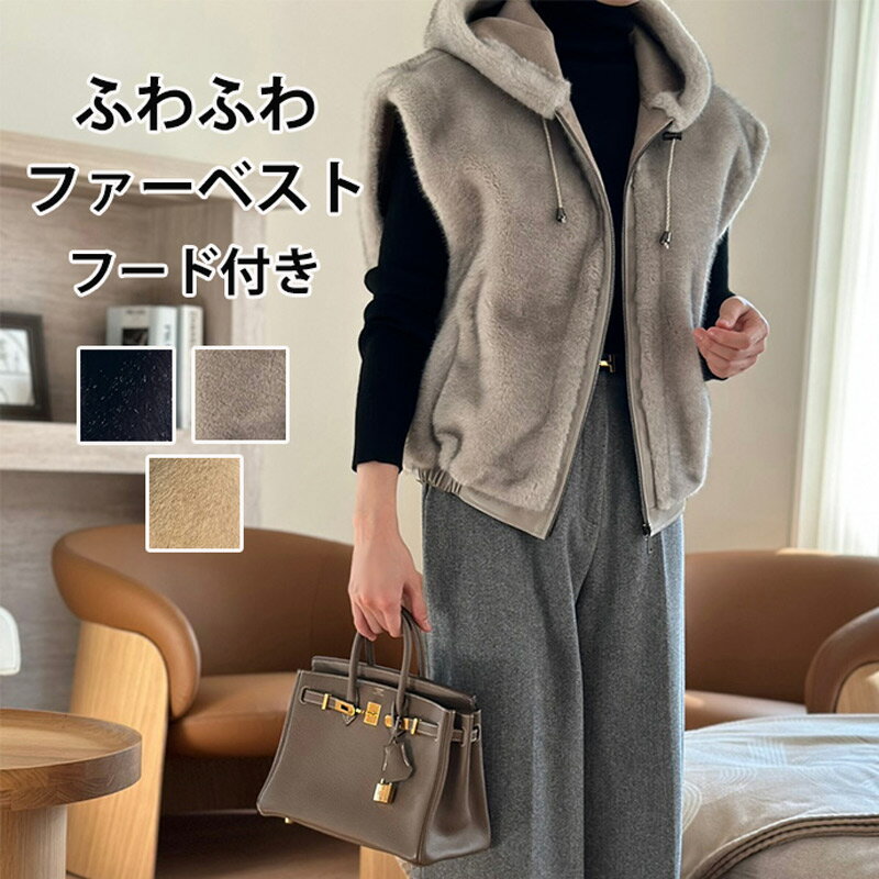 ファーベスト フード付き レディース ベスト フェイクファー ファスナー 秋冬 ボアベスト ノースリーブ ボア ジレ コート アウター 前開き 羽織り ボアアウター もこもこ トップス 上品 ショートベスト 暖かい 冬物 ふわふわ 無地 ジャケット ボリューム感 重ね着 保温 防寒のサムネイル