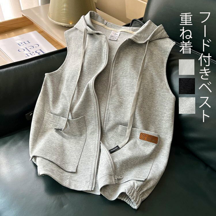 Rakuten - ベスト レディース 前開き スウェット パーカー フード付き ノースリーブ ジップパーカー 羽織 トップス 重ね着 スウェットベスト フード レイヤード コーデ ライトアウター 体型隠し パーカーベスト 通学 ジレ お洒落 カジュアル 大人 通勤 30代 40代 春 夏 秋 グレー 白 黒