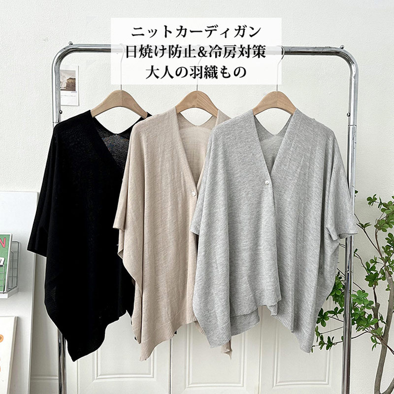 Rakuten - カーディガン レディース ニットカーディガン ニット ポンチョ ケープ ニットトップス ストール風 重ね着 トップス レイヤード ケープカーディガン コート 無地 ボタン付き 軽量 体型カバー 羽織り ライトアウター ストレッチ 冷房対策 通勤 春 夏 秋 プレゼント 日焼け防止