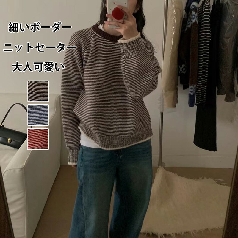 Rakuten - ニットセーター 細いボーダー ニット トップス レディース 秋冬 セーター 長袖 クルーネック 切り替え 長袖ニット プルオーバー インナー 配色 カットソー 長袖セーター ゆったり 柔らかい オシャレ カジュアル シンプル ニットソー 秋物 冬物 暖かい 可愛い 通勤 通学
