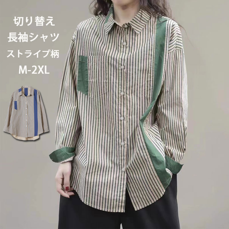 Rakuten - 長袖シャツ シャツ チュニック レディース ストライプ柄 切り替え ブラウス チュニックシャツ 長袖 折り襟 体型カバー 前開き 大きいサイズ トップス 細見え 着痩せ ゆったり ロングシャツ カジュアル シャツブラウス 部屋着 ルームウェア 春 秋 ゆるっと 通勤 前後差
