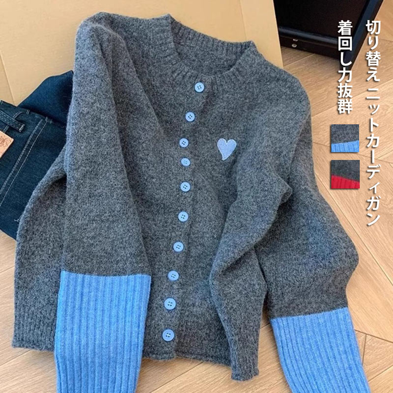 Rakuten - 配色ニット レディース ニットカーディガン トップス クルーネック 前開き 長袖ニット 長袖 セーター ハート レイヤード風 ニット カーディガン 切り替え 着回し 秋冬 春 秋 冬 おしゃれ きれいめ 体型カバー シンプル お洒落 カジュアル 韓国ファッション バイカラー