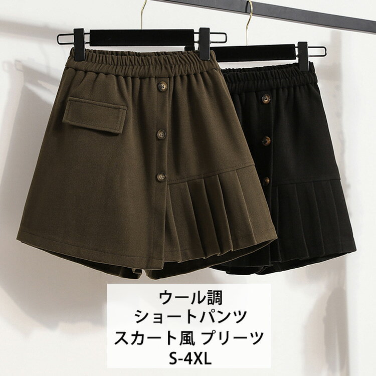 ショートパンツ ウール調 パンツ ハーフパンツ スカート風 レディース 秋冬 ボトムス ワイド キュロット ウエストゴム プリーツ ワイドパンツ パンツスーツ 体型カバー 無地 短パン ショーパン ショート丈 美脚 春 秋 冬 大人 普段着 スカーチョ 重ね着 カジュアル オフィス