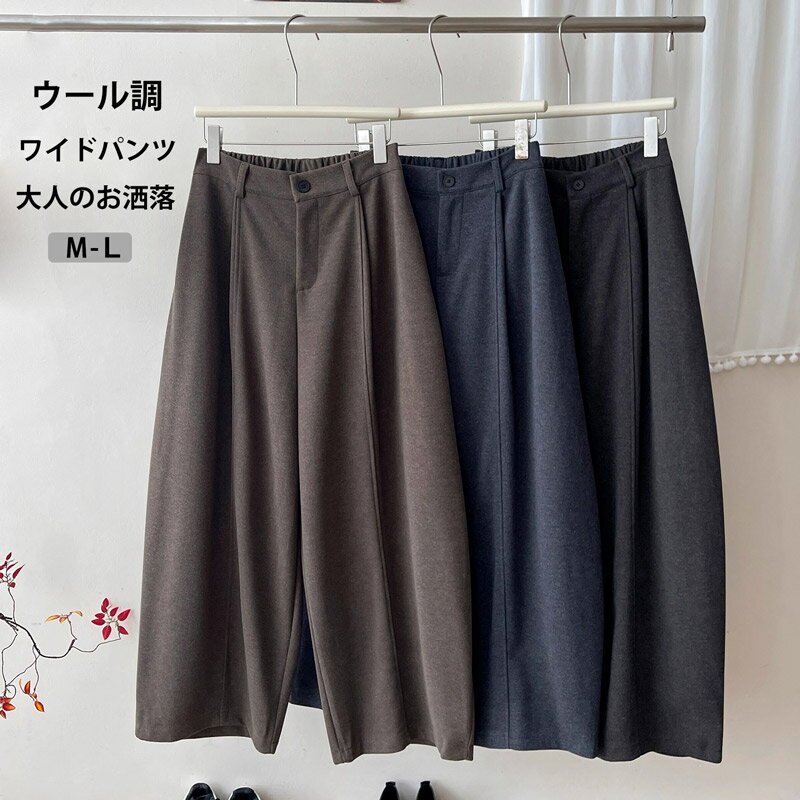 Rakuten - ワイドパンツ ウール調 バルーンパンツ レディース ワイド パンツ ロングパンツ イージーパンツ あったか 大きいサイズ ゆったり コクーンパンツ フェイクウール バックゴム バルーン ウールパンツ 暖かい 美脚 保温 カーブパンツ 楽ちん カジュアルパンツ 着痩せ 落ち感