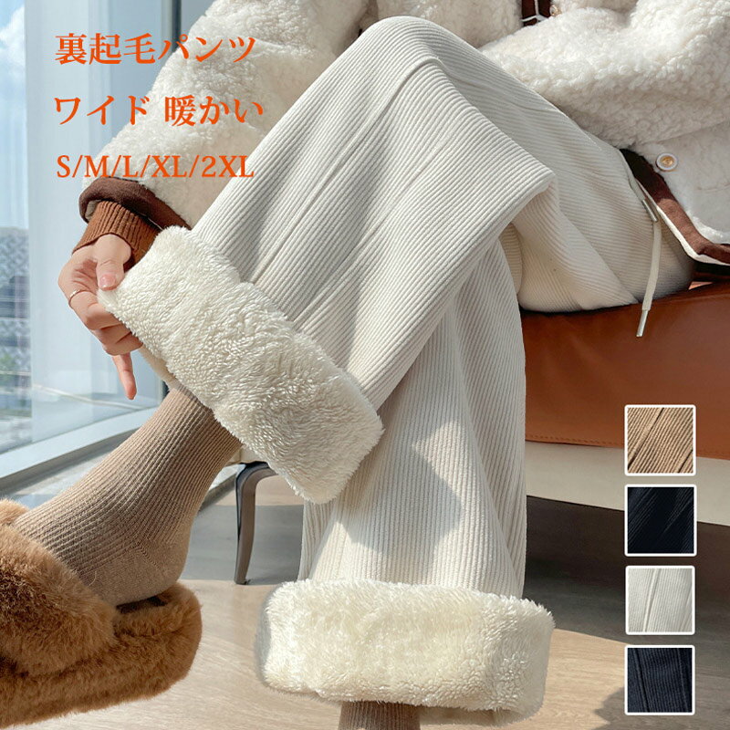 ワイドパンツ裏起毛コーデュロイパン...