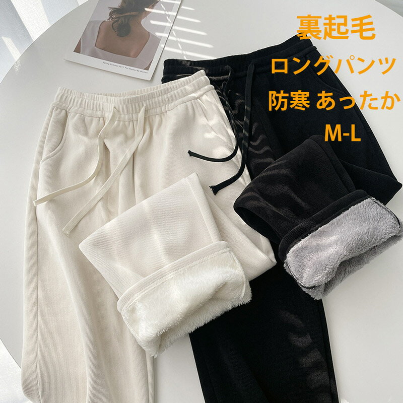 Rakuten - ワイドパンツ 裏起毛 パンツ レディース ストレートパンツ 冬 ボアパンツ 裏ボア あったか ロングパンツ ワイド ウエストゴム ゆったり 体型カバー 裏起毛パンツ 暖かい 極暖 ボトムス 秋冬 ストレート コーデュロイ カジュアル リボン ポケット イージーパンツ 無地 着回し