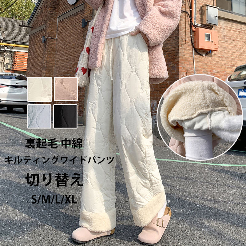 Rakuten - ワイドパンツ レディース 秋冬 中綿パンツ ワイド 防寒 裏ボアパンツ 切り替え パンツ キルティング 裏起毛 中綿 軽量 あったか 暖かい イージーパンツ 厚手 ゆったり ロングパンツ ボトムス ウエストゴム ポケット 部屋着 ズボン 美脚 おしゃれ ぽかぽか 防寒パンツ