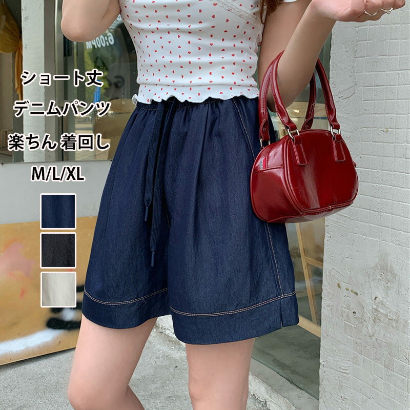 Rakuten - デニムパンツ キュロット レディース 夏 ショートパンツ ショーパン ワイドパンツ パンツ ショート丈 ウエストゴム ポケット付き 無地 タック ボトムス ゆったり ズボン 楽ちん 夏パンツ カジュアル 短パン ショーパン 重ね着 普段着 お出かけ 通勤 大人可愛い
