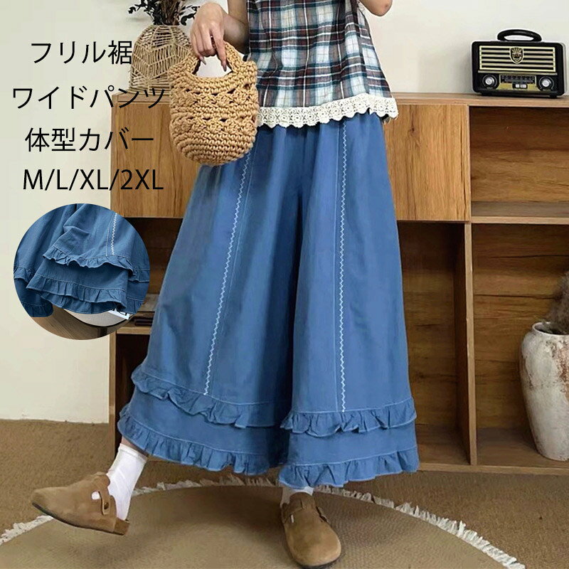 Other - ワイドパンツ 9分丈 キュロット レディース 春 夏 ロングパンツ ガウチョパンツ ワイド パンツ 切り替え 刺繍入り フリル 裾 コーデ イージーパンツ 女性 きれいめ スカーチョ ウェストゴム ポケット 体型カバー 夏パンツ 涼しい 無地 春夏 通勤 通学 スカート風 部屋着