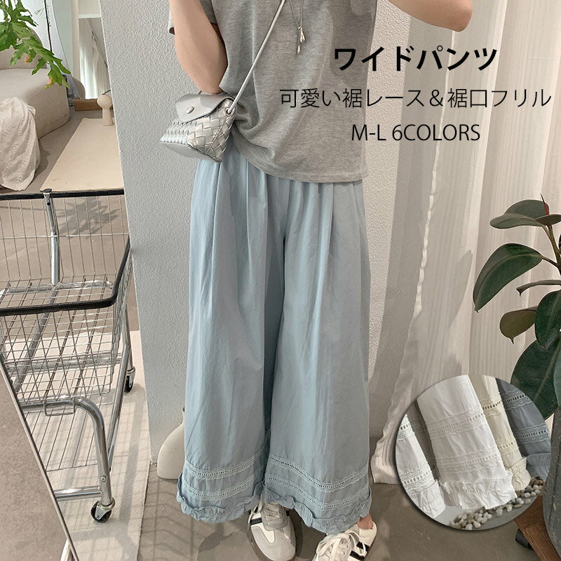 Rakuten - ワイドパンツ レース 切り替え ガウチョパンツ レディース 綿混 ロングパンツ 春 夏 フリル裾 透かし ウエストゴム ポケット付き ゆったり イージーパンツ 無地 タックパンツ 9分丈 薄手 ボトムス ボリューム ワイド レースパンツ 着痩せ 美脚 大人 可愛い 通勤 夏用