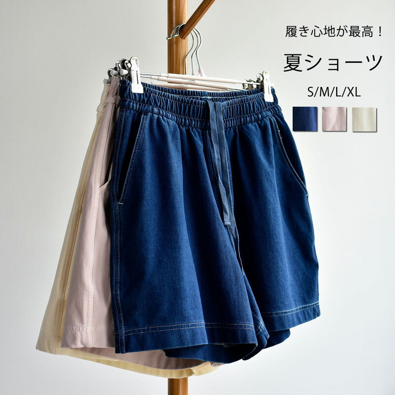 Rakuten - ショートパンツ デニム調 パンツ キュロット レディース 夏 ショーパン ワイドパンツ サマーパンツ ショート丈 ウエストゴム ポケット付き 無地 リボン ボトムス ゆったり ズボン 楽ちん 夏パンツ カジュアル 短パン ショーツ 重ね着 普段着 お出かけ 通勤 大人可愛い