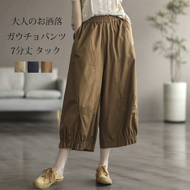 ガウチョパンツ7分丈ワイドパンツレ...