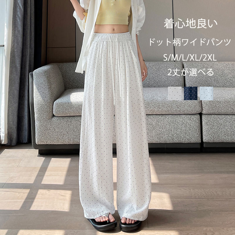 ワイドパンツ ドット柄 パンツ レディース ロングパンツ ワイド 大きいサイズ 春 夏 ガウチョパンツ ウエストゴム 下半身 ボトムス 長ズボン 水玉 イージーパンツ ポケット 薄手 通気性 ドット柄パンツ ハイウエスト リボン 大人可愛い 軽い サーカスパンツ 着痩せ 美脚