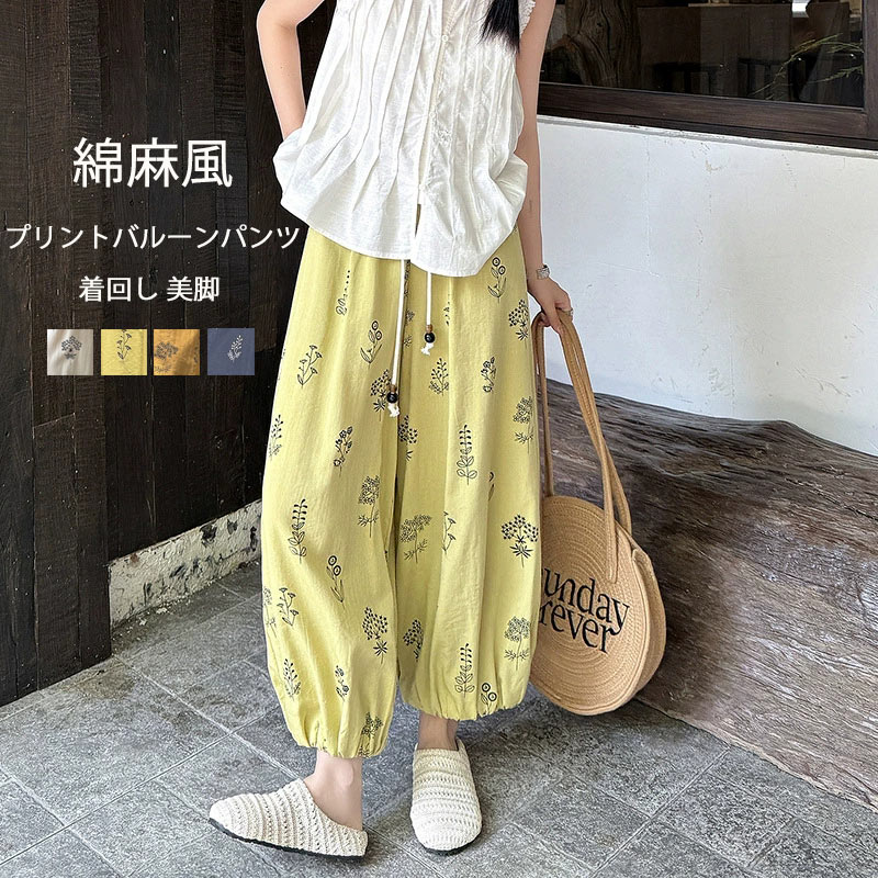 バルーンパンツ パンツ 綿麻風 レディース 春 夏 ワイドパンツ 花柄 ボトムス 薄手 コクーン ワイド コクーンパンツ 大きいサイズ ゆったり ロングパンツ 9分丈 ウエストゴム ポケット 総柄 体型カバー きれいめ イージーパンツ 着回し 可愛い 美脚 おしゃれ 大人 着痩せ