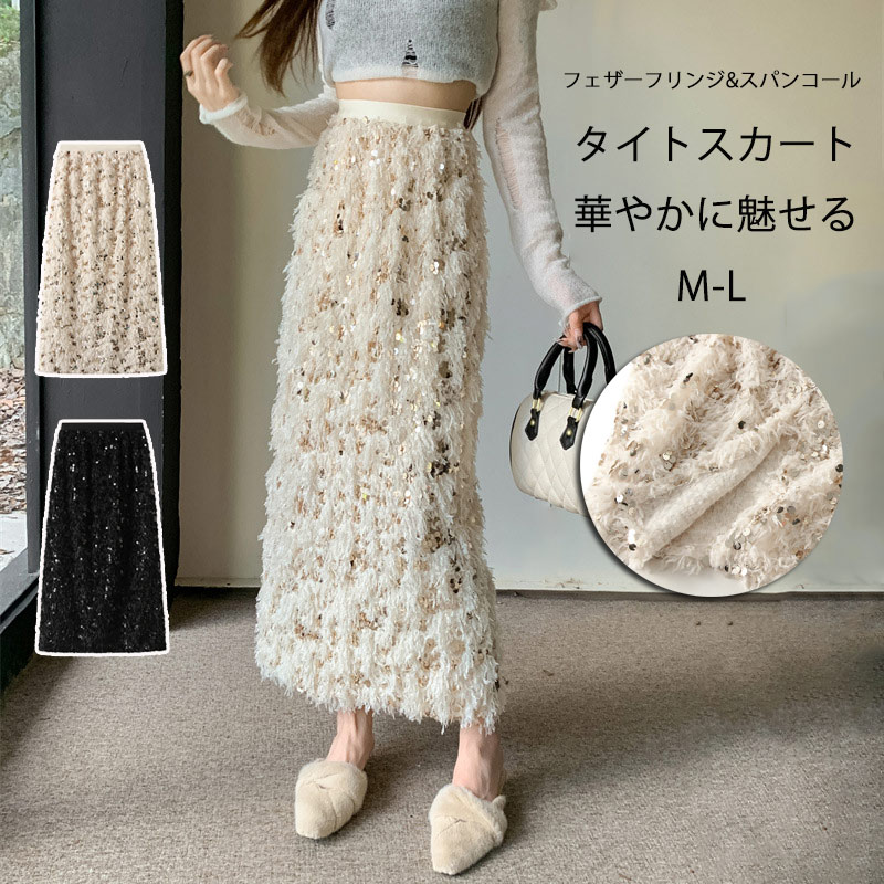 Rakuten - タイトスカート レディース Aラインスカート 秋冬 ロングスカート タイト スカート キラキラ スパンコール フェザー フリンジ ボトムス ロング スリット ハイウエスト ウエストゴム ミモレ丈 毛足の長い 無地 黒 ブラック 大きいサイズ カジュアル オフィス おしゃれ 暖かい