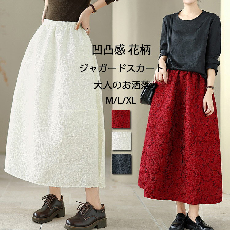 ジャガードスカートフレアスカート凹...