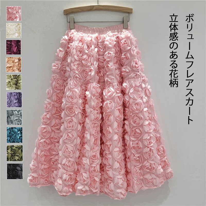 Rakuten - スカート 花柄スカート フレアスカート 立体感 花柄 ロングスカート レディース ロング 秋冬 フレア ボトムス マキシ丈スカート ウエストゴム ハイウエスト 大人可愛い 通勤 おしゃれ フォーマル 旅行 体型カバー 華奢見え 30代 40代