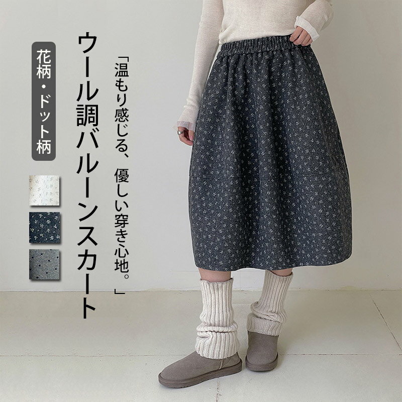 パラスパレス 花柄スカート ウール100% ミモレ丈 生成り Mサイズ