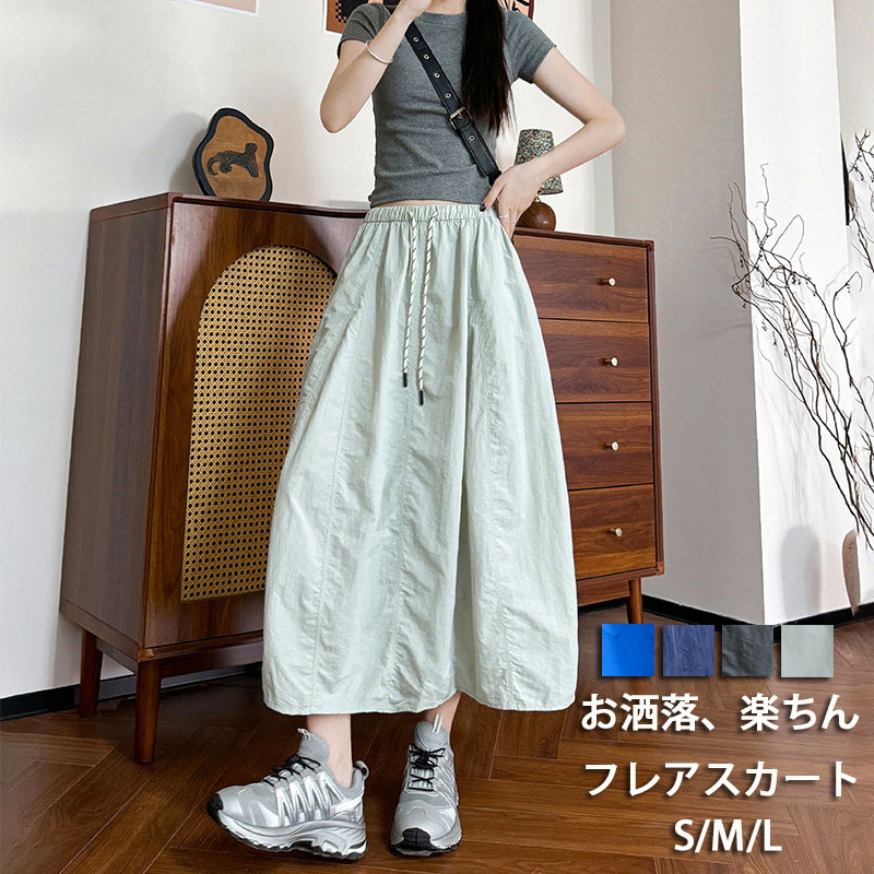 Rakuten - フレアスカート レディース 春 夏 ロングスカート スカート ロング aラインスカート ミモレ丈 ボトムス 大きいサイズ おしゃれ ドッキング ハイウエスト ウエストゴム リボン ポケット付き 無地 スカート aライン フレア ボリューム 春夏 着痩せ OL お洒落 大人 可愛い