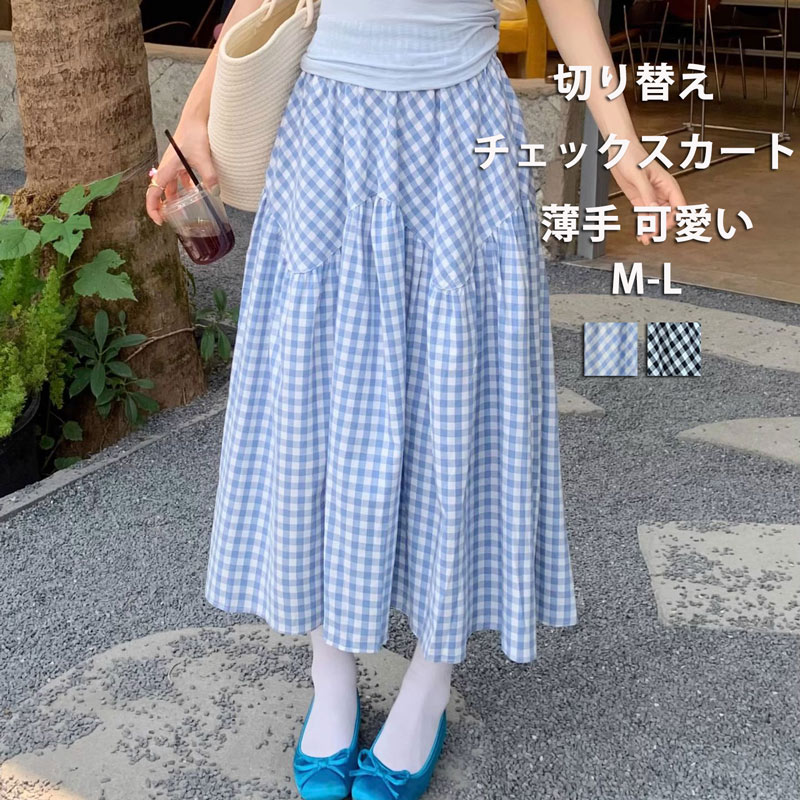 Rakuten - チェック柄 フレアスカート ドッキング レディース 大きいサイズ ロングスカート スカート ハイウエスト チェックスカート 総ゴム 切り替えスカート 総柄 体型カバー フレア ボトムス Aラインスカート 着痩せ OL 森ガール フェミニン 大人 可愛い 通勤 春 夏 薄手 涼しい