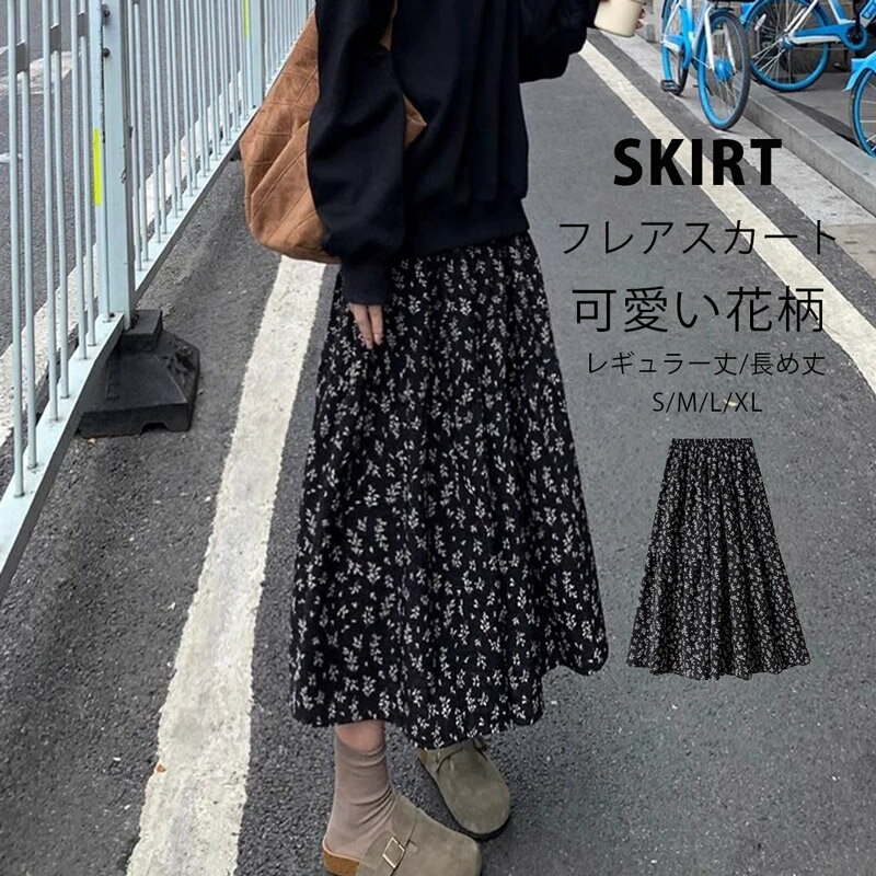 Rakuten - ロングスカート 春 夏 花柄 スカート ボリューム レディース 花柄スカート ボトムス 大人可愛い フレアスカート ハイウエスト 大きいサイズ ウエストゴム ボリュームスカート マキシスカート 裏地付き 黒 揺れる 体型カバー 通勤 上品 きれいめ 動きやすい デート 黒
