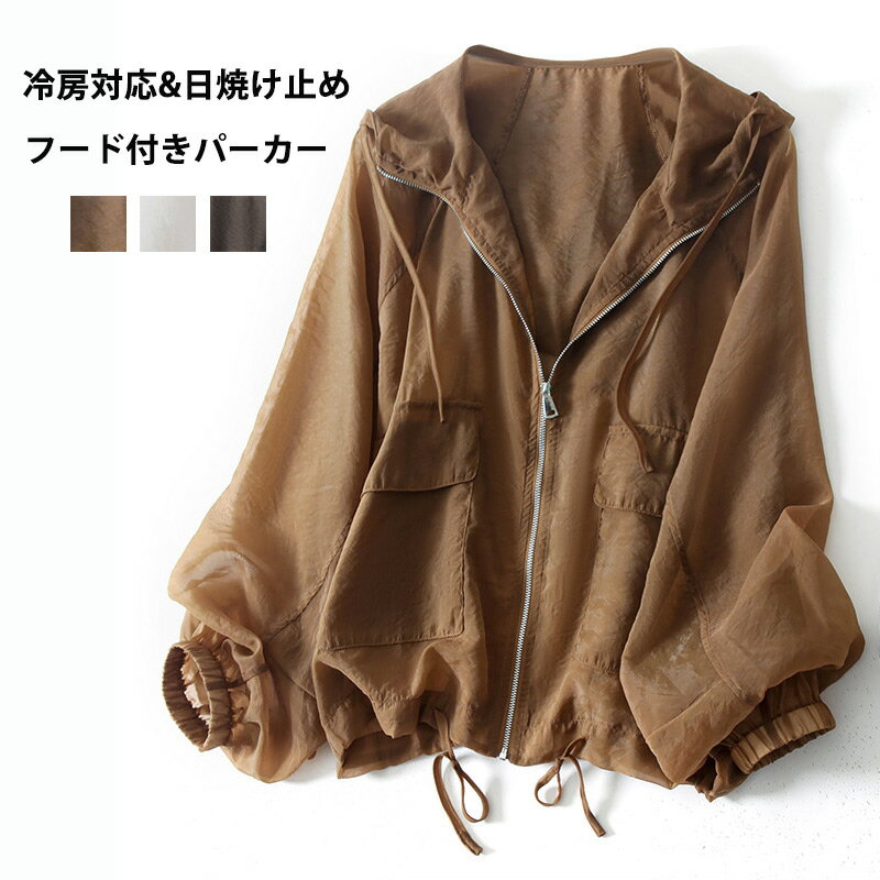 《3043円だけ！1点10%OFF、2点15%OFF》uvカット パーカー フード付き レディース ...