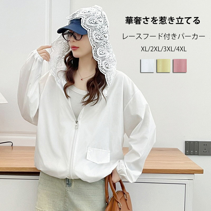 Rakuten - 《夏SALE：1点10%OFFで3582円！》パーカー フード付き レース 帽子 切り替え レディース ライトアウター 春 夏 フード付きパーカー 長袖 ショート丈 カーディガン 薄手 UVケア レースパーカー 通気性 日焼け防止 冷房対策 長袖パーカー 羽織り 夏用 涼しい 速乾 軽量