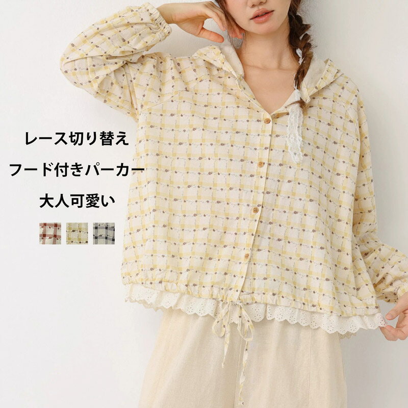 Rakuten - パーカー フード付き レディース フード付きパーカー レース 切り替え アウター 春 夏 長袖 シャツ トップス 綿 ライトアウター 薄手 シャツパーカー カーディガン ショート丈 長袖パーカー 通気性 冷房対応 日焼け防止 軽い 花柄 チェック柄 お出かけ 大人 可愛い 旅行