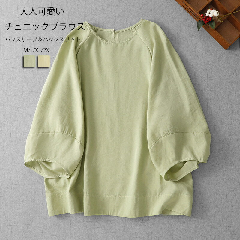 チュニック ブラウス tシャツ レディース 無地 カットソー ドルマンスリーブ トップス 綿麻風 バフスリーブ クルーネック スリット 体型カバー ドルマンブラウス 夏 プルオーバー 大きいサイズ ブラウス ゆったり カジュアル 通気性 快適 お洒落 部屋着 夏服 夏物 涼しい