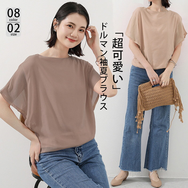 Rakuten - ブラウス ドルマン袖 半袖ブラウス レディース 夏 シャツブラウス ドルマンスリーブ 春夏 半袖 tシャツ トップス クルーネック 涼しい 二の腕カバー 体型カバー 夏ブラウス 薄手 軽い 30代 40代 ドルマン袖ブラウス 無地 大人 可愛い ゆったり オフィス カジュアル