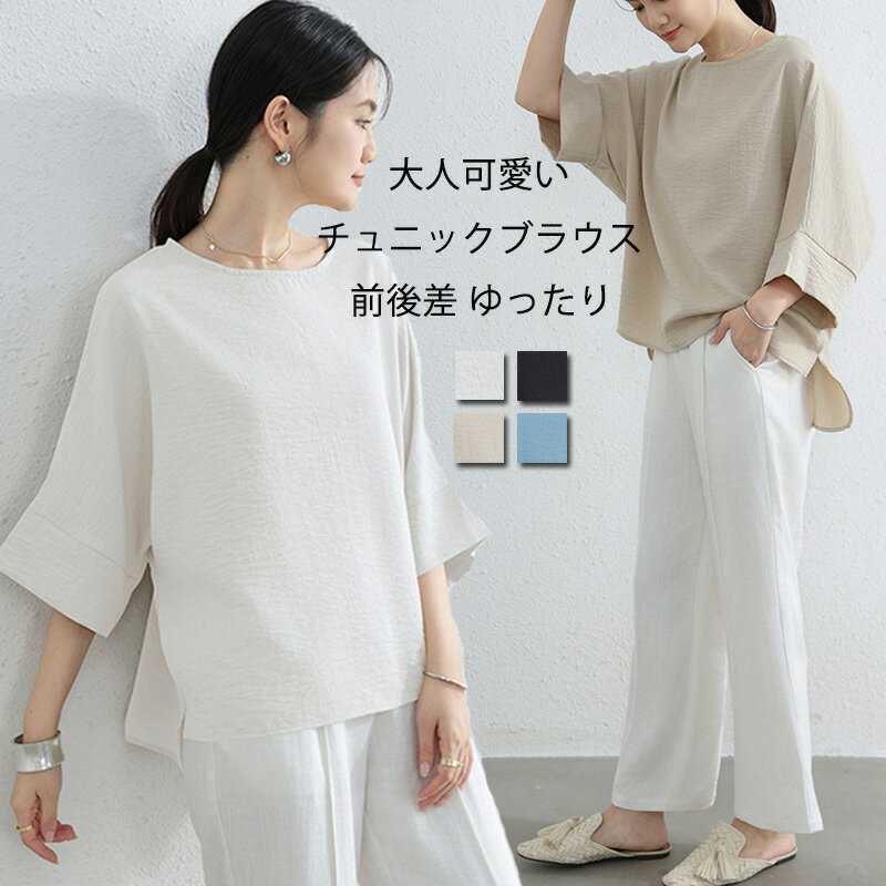 チュニック ブラウス ドルマン袖 レディース 夏 tシャツ 大きいサイズ ドルマンスリーブ 春夏 トップス クルーネック スリット 涼しい 二の腕カバー 体型カバー 夏ブラウス 薄手 軽い 無地 大人 可愛い ゆったり オフィス カジュアル プルオーバー 前後差 ルームウェア