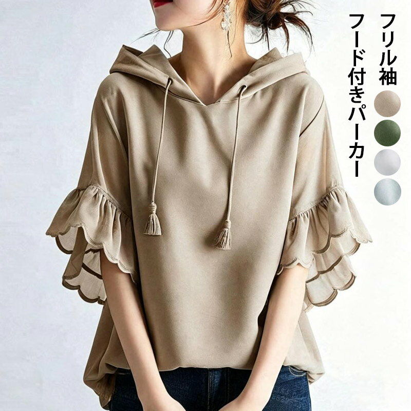 Rakuten - パーカー 半袖 レディース フリル ブラウス ゆったり フード付きパーカー tシャツ 大きいサイズ トップス シースルー袖 春 夏 半袖パーカー プルオーバー 五分袖 薄手 切り替え ドッキング おしゃれ 着痩せ フード　大人可愛い ジュアル 夏用 ゆったり 夏物 フリンジ