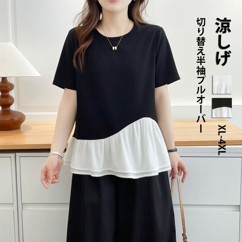 Rakuten - 半袖tシャツ tシャツ レディース 半袖 カットソー ペプラム 夏 白T 半袖Tシャツ 無地 プルオーバー クルーネック フリル裾 薄手 チュニック 夏tシャツ ゆったり トップス 白 黒 コーデ 通勤 不規則 ルームウェア 体型カバー オーバーサイズ 通気性 涼しい ギャザー 可愛い