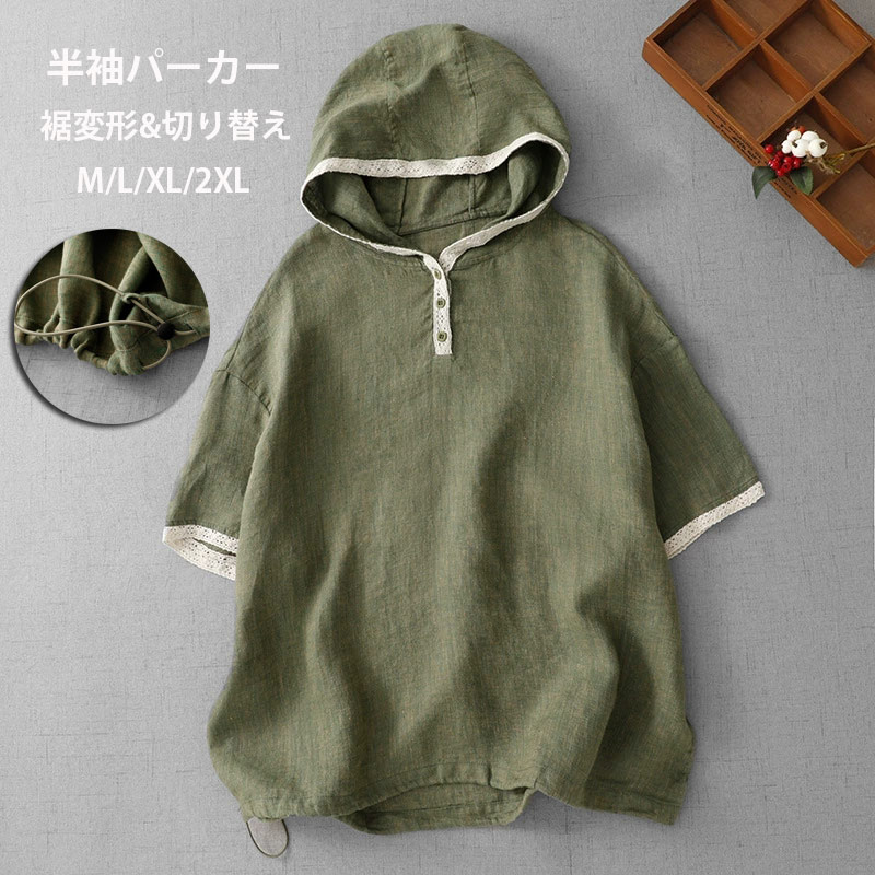 パーカー 半袖 レディース 半袖パーカー ゆったり フード付きパーカー 体型カバー トップス 春 夏 tシャツ プルオーバー 薄手 おしゃれ 綿麻 シャツブラウス 裾変形 切り替え 半袖トップス 着痩せ フード 夏用 ゆったり 夏物 大人可愛い カジュアル ゆったり サマーパーカー