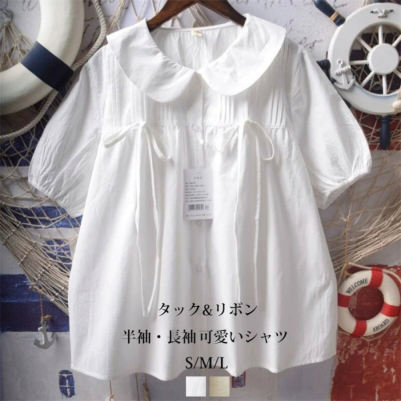 半袖シャツ 長袖シャツ レディース 半袖 シャツ 長袖 襟付き ブラウス コットン 前開き チュニック タンク リボン 折り襟 半袖ブラウス 無地 シャツブラウス 長袖ブラウス ゆったり トップス 体型カバー 綿シャツ 白シャツ 涼しい 通勤 通学 シンプル 通気性 部屋着 春 夏 秋