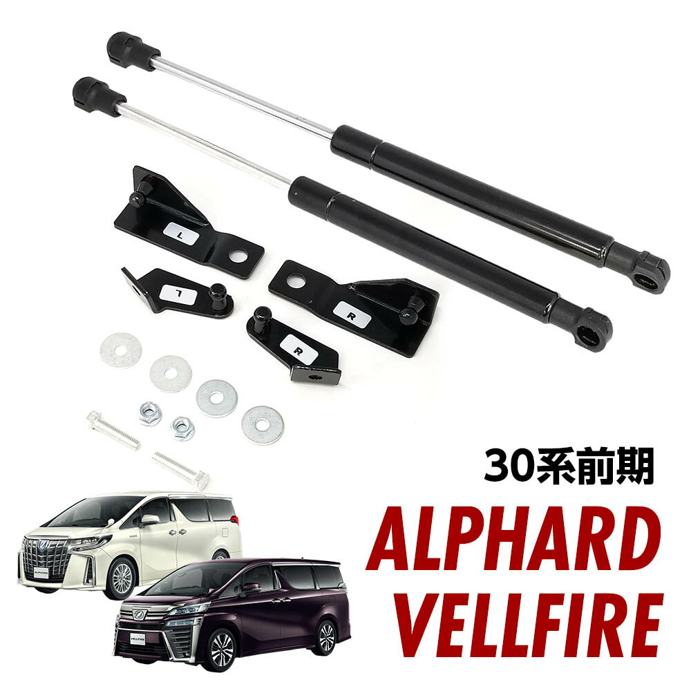 アルファード ヴェルファイア 30系 前期 ボンネットダンパー ショックアブソーバー ショック ガスダン..