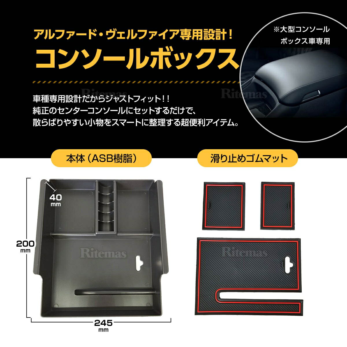 アルファード30系30ヴェルファイアセンターコンソールトレイ中央アームレスト収納ボックス小物入れ収納ケースアームレスト内蔵ボックスAYH/GGH/AGH3#系大型コンソール対応ベルファイア