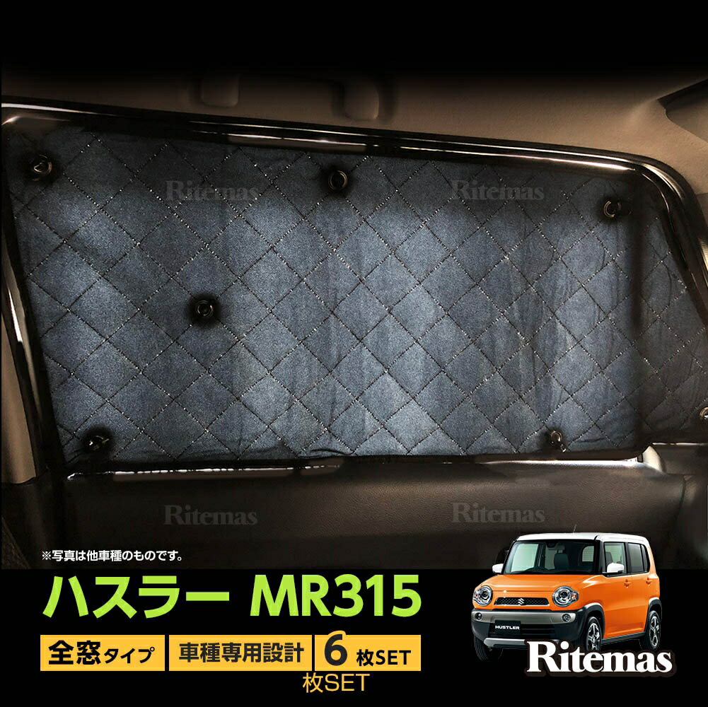 【10%off】 SUZUKI ハスラー MR31S MR41S サンシェード マルチサンシェード 6枚set カーテン 遮光 日除け 車中泊 アウトドア キャンプ 紫外線 UVカット エアコン 燃費向上 冬 保温 5層構造