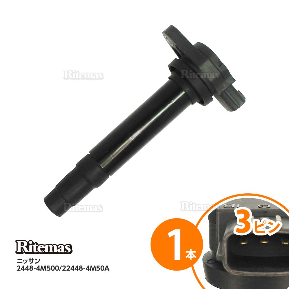 イグニッションコイル ティーノ V10 QG18DE プリメーラ QP11 WQP11 ブルーバード QU14 レオーネバン CVFY11 QG15DE CVHNY11 22448-4M500 日産 1本 igc007-1