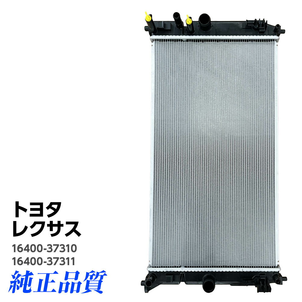 【ブラックフライデー】 新品 ラジエーター トヨタ カローラ ZWE211 ZWE211W ZWE211H ZWE214 ZWE214W ハイブリッド スポーツ 社外 ラジエター 16400-37310 16400-37311