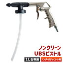 国内メーカー ENDOX エンドックス ガンスプレー 工具 ノンクリーン UBS ピストル アンダーコート チッピングコート ガンセット